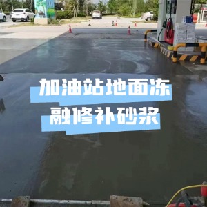 房山水泥地面快速修复剂